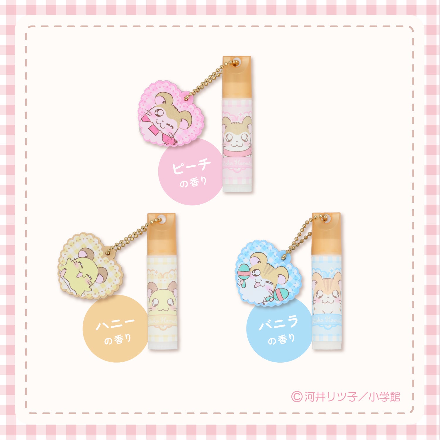 とっとこハム太郎 シークレットシリーズ ＜ チャーム付きリップクリーム ＞ 全15種 ハム太郎 粧美堂 shobido