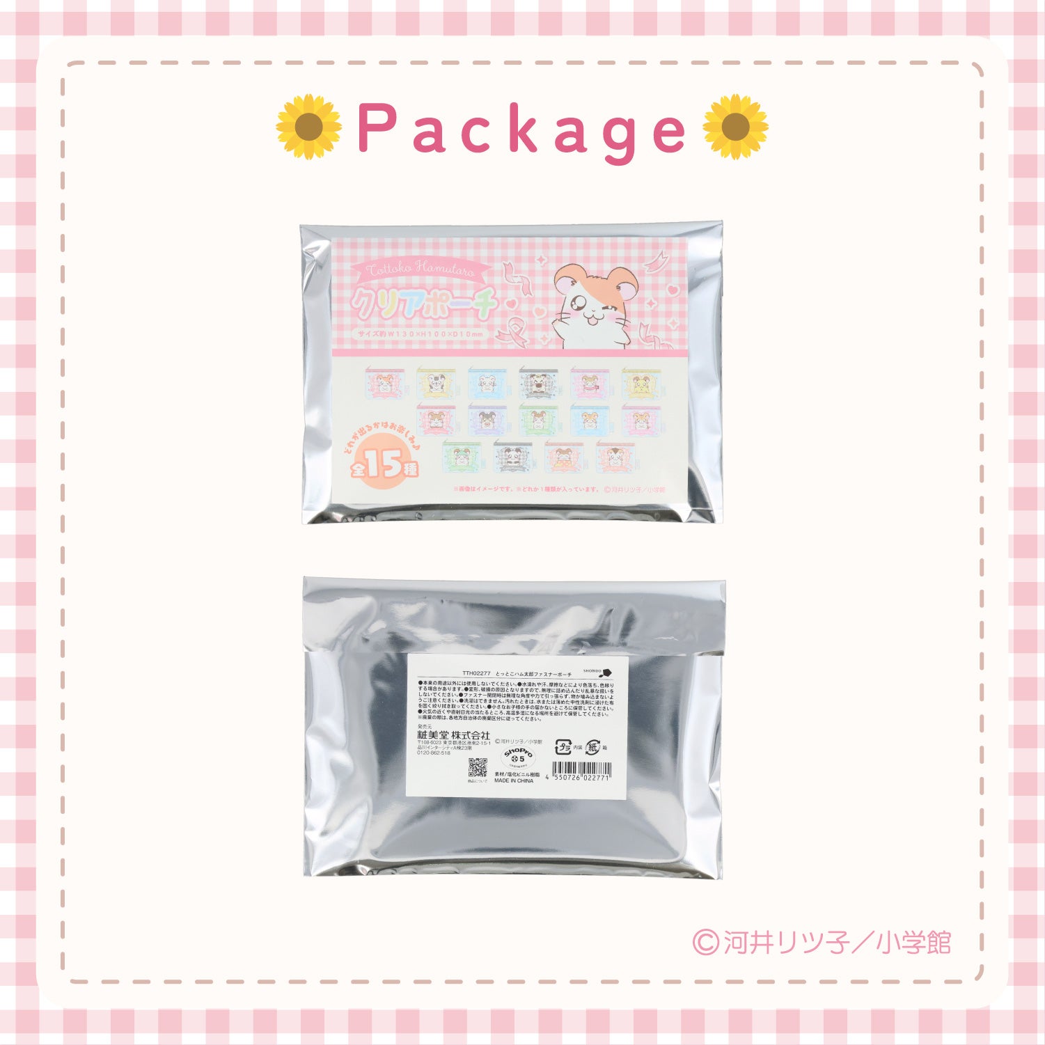 【ケース商品】とっとこハム太郎 シークレットシリーズ ＜ ファスナーポーチセット ＞ 全15種セット ハム太郎 粧美堂 shobido