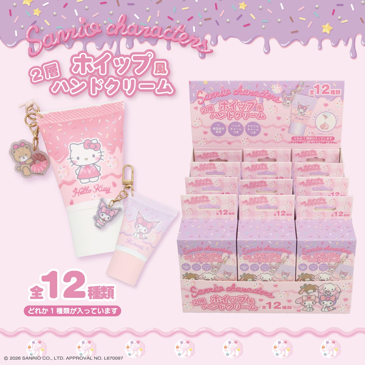 【ケース商品】 サンリオキャラクターズ 2層 ホイップハンドクリームセット ＜ 全12種BOXセット ＞ 粧美堂 shobido