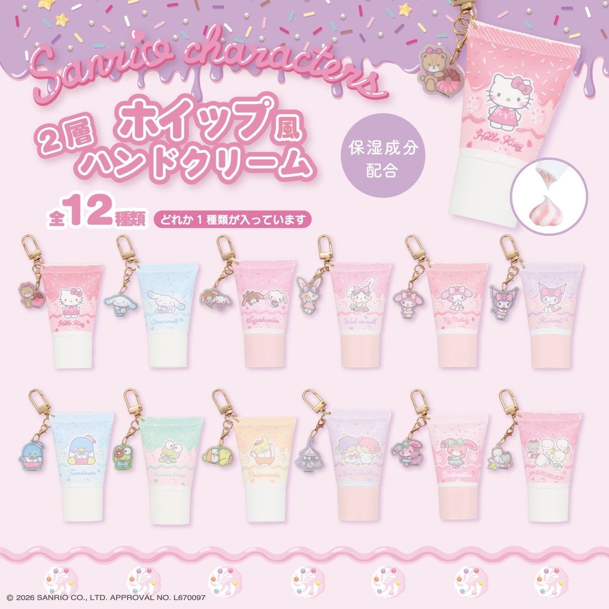 【ケース商品】 サンリオキャラクターズ 2層 ホイップハンドクリームセット ＜ 全12種BOXセット ＞ 粧美堂 shobido
