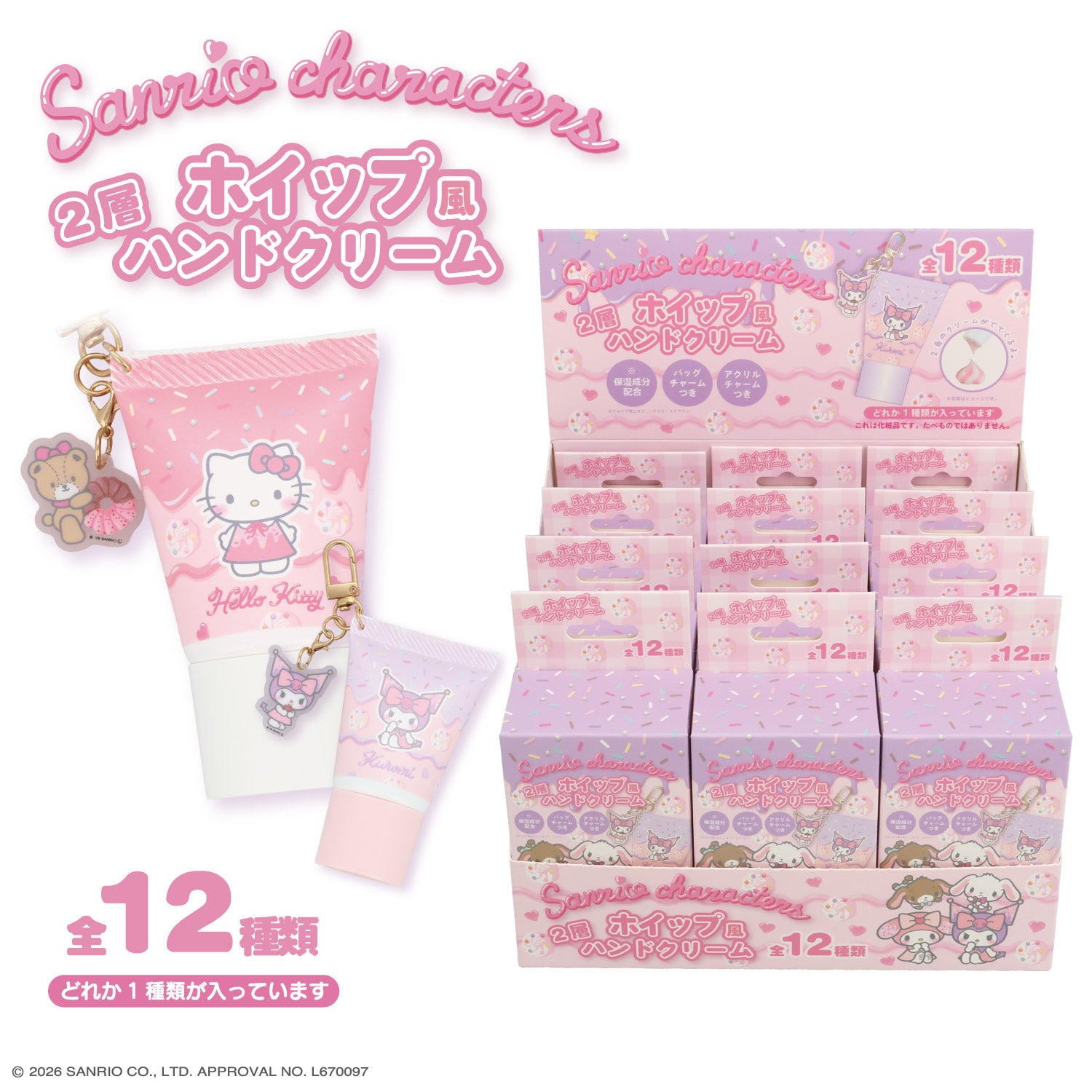 【ケース商品】 サンリオキャラクターズ 2層 ホイップハンドクリームセット ＜ 全12種BOXセット ＞ 粧美堂 shobido