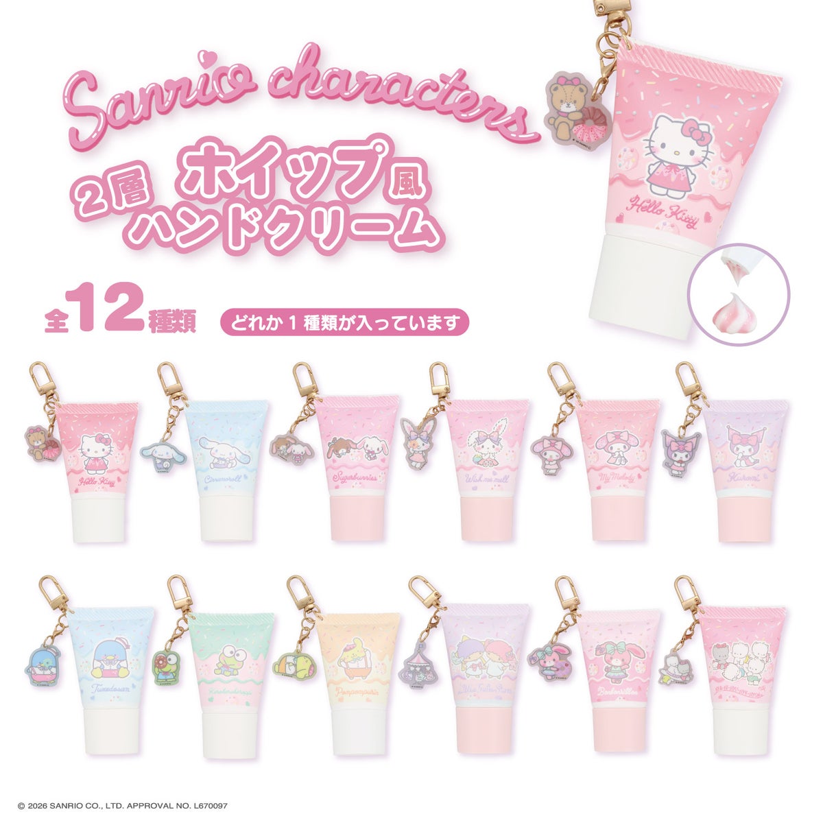 サンリオキャラクターズ 2層 ホイップハンドクリーム ＜ 全12種 ＞ 粧美堂 shobido