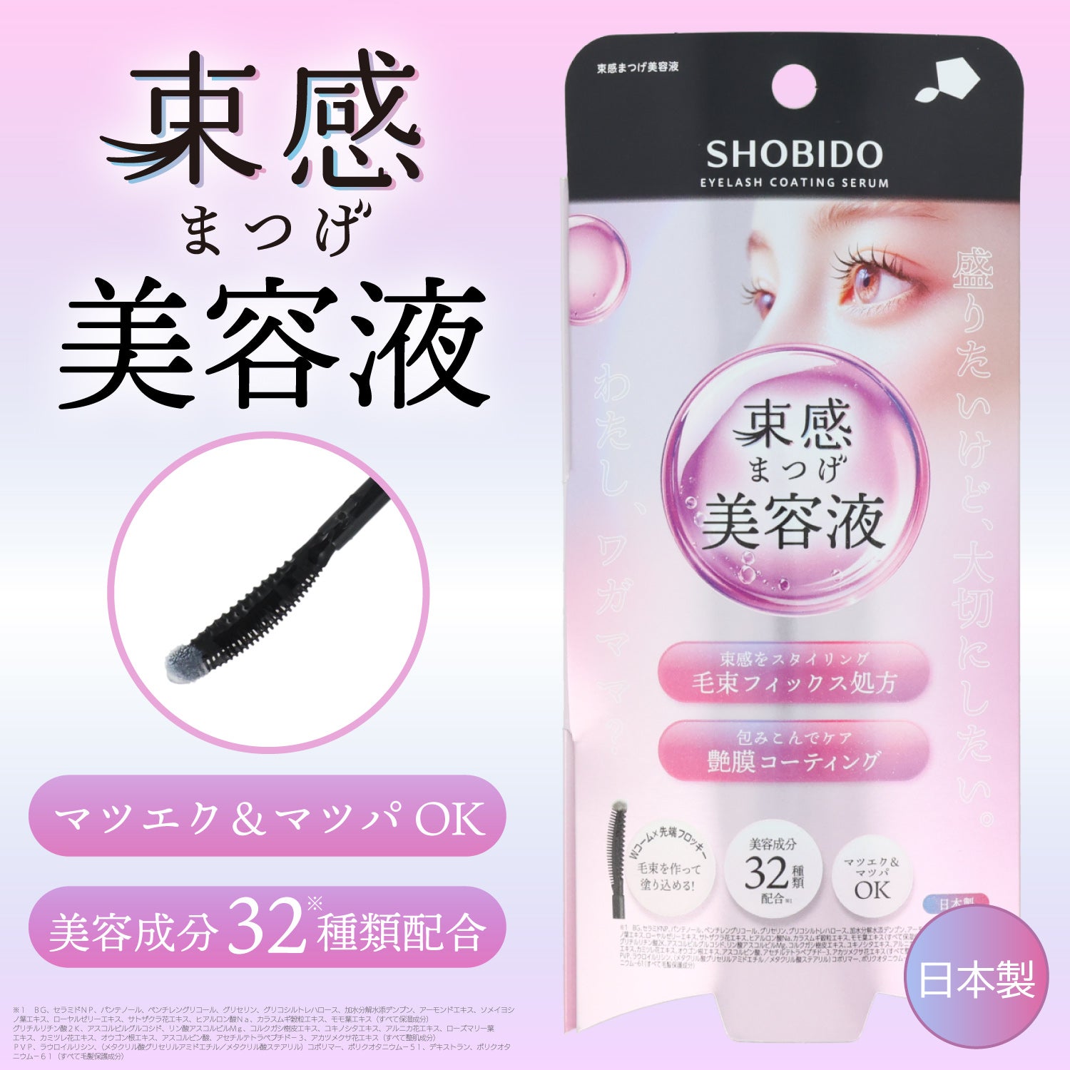 束感まつげ美容液 アイラッシュ コーティング セラム 束感まつ毛