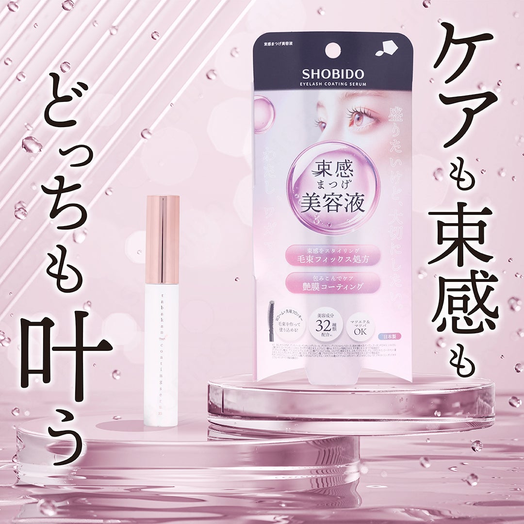 束感まつげ美容液 アイラッシュ コーティング セラム 束感まつ毛