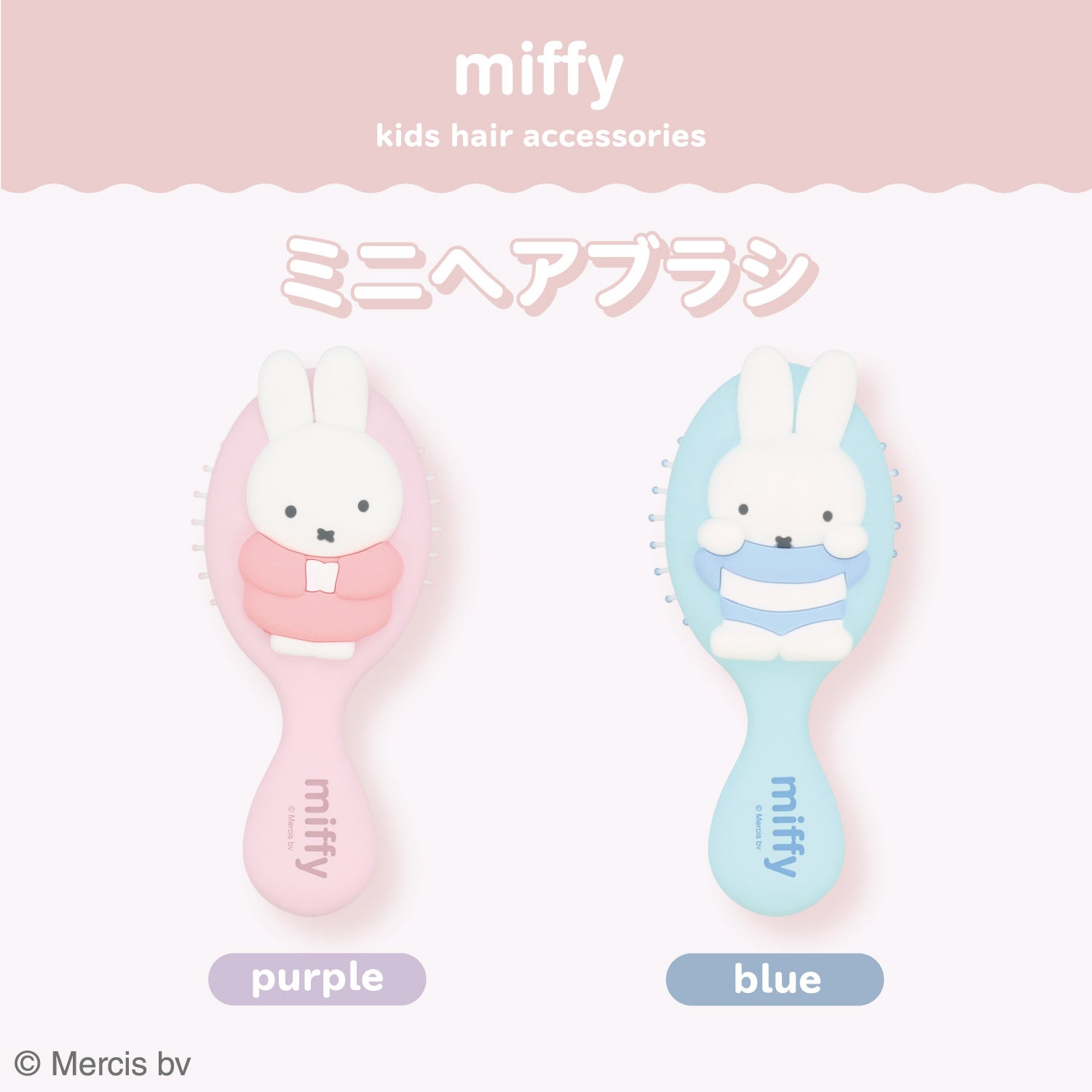 Dick Bruna キッズヘアアクセサリー ＜ ミニヘアブラシ ＞ miffy ミッフィー 粧美堂 shobido