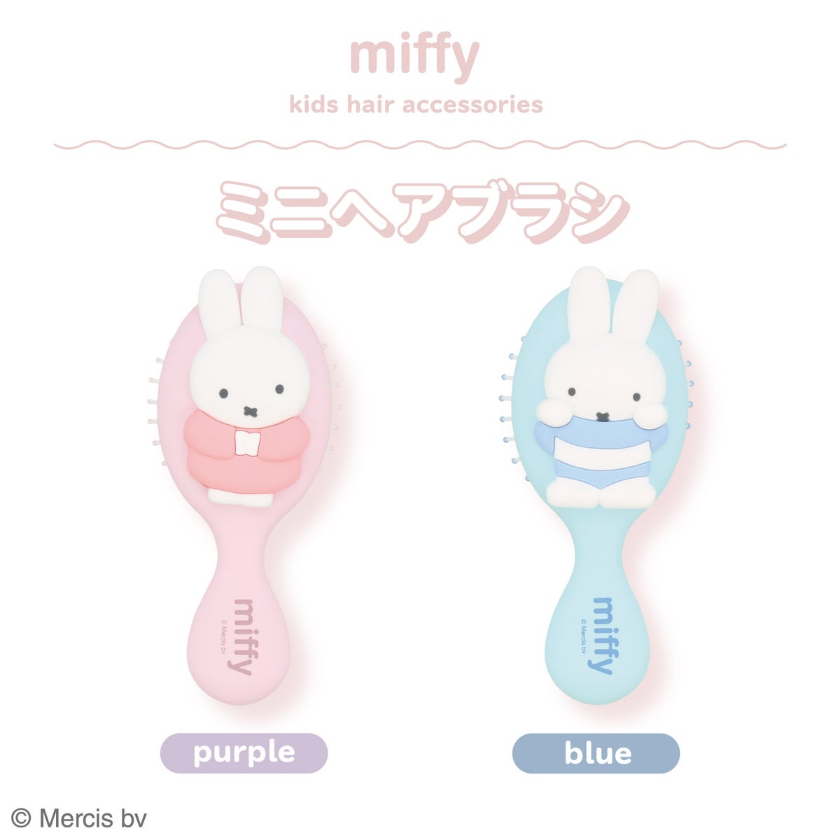 Dick Bruna キッズヘアアクセサリー ＜ ミニヘアブラシ ＞ miffy ミッフィー 粧美堂 shobido