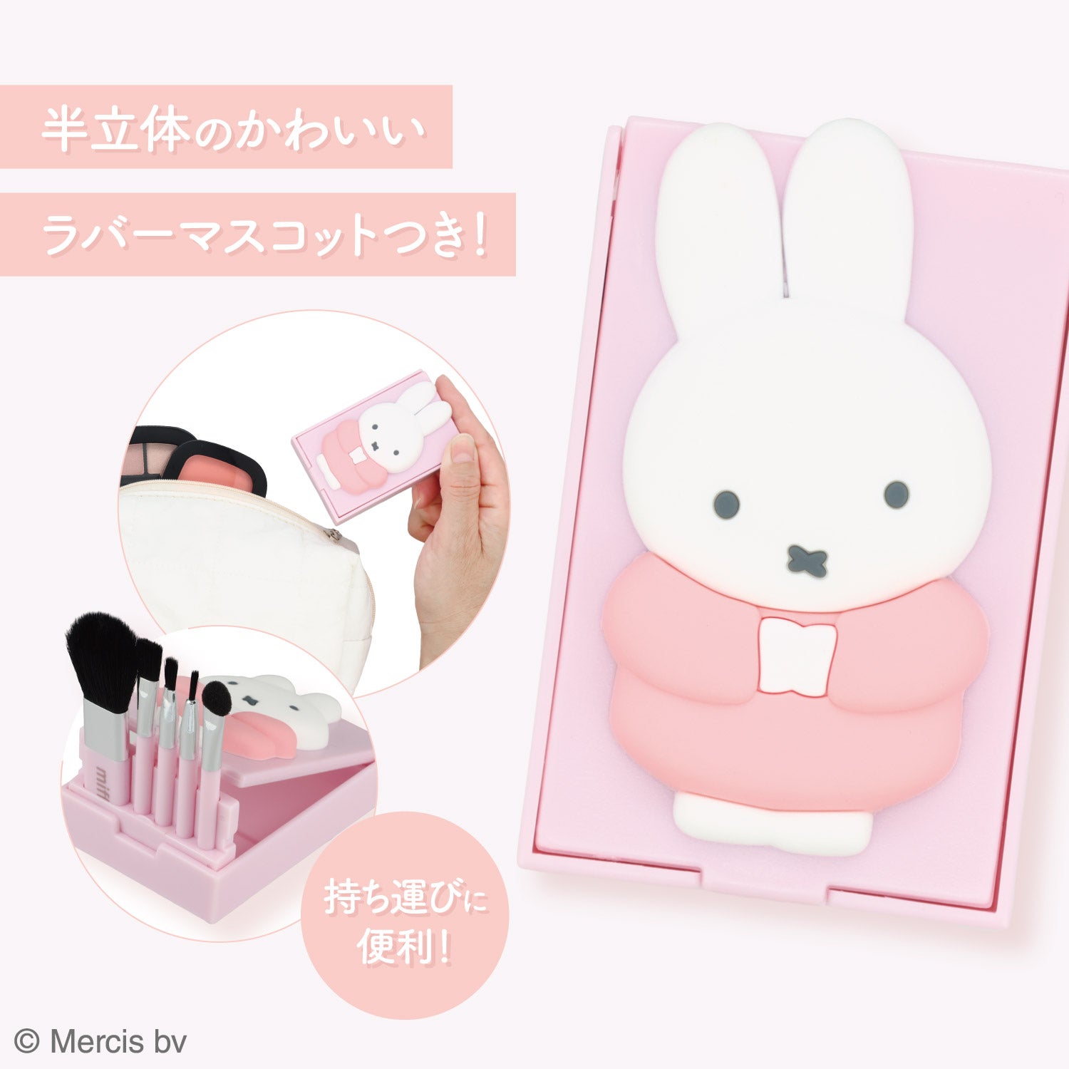  Dick Bruna ミニメイクブラシセット ＜ パープル / ブルー ＞ miffy ミッフィー 粧美堂 shobido
