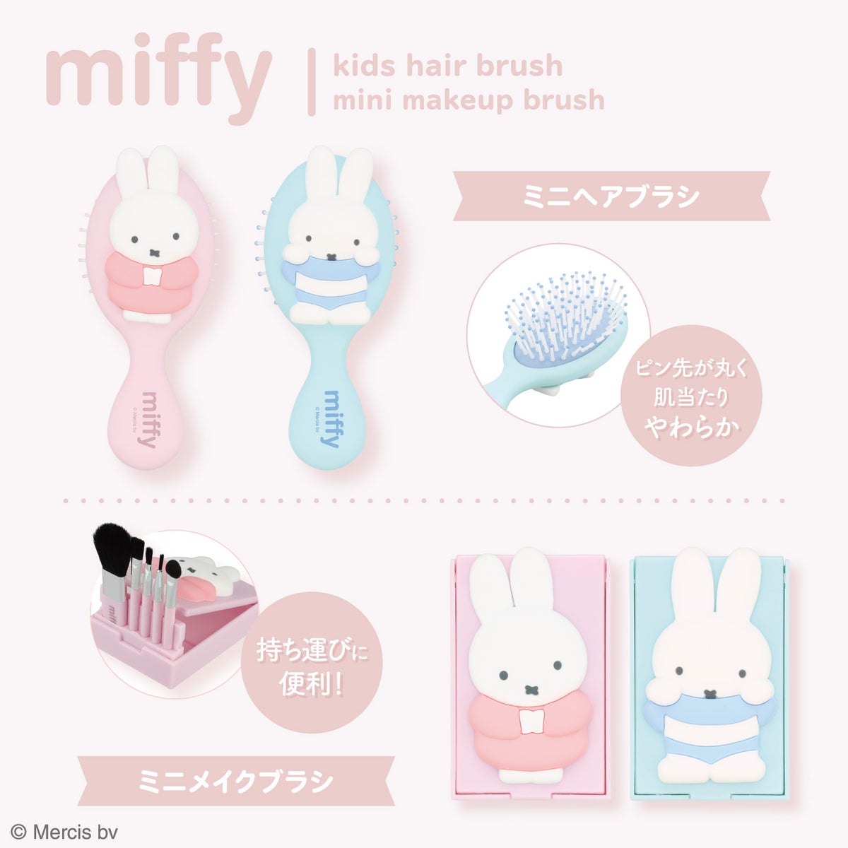 Dick Bruna ミニメイクブラシセット ＜ パープル / ブルー ＞ miffy ミッフィー 粧美堂 shobido