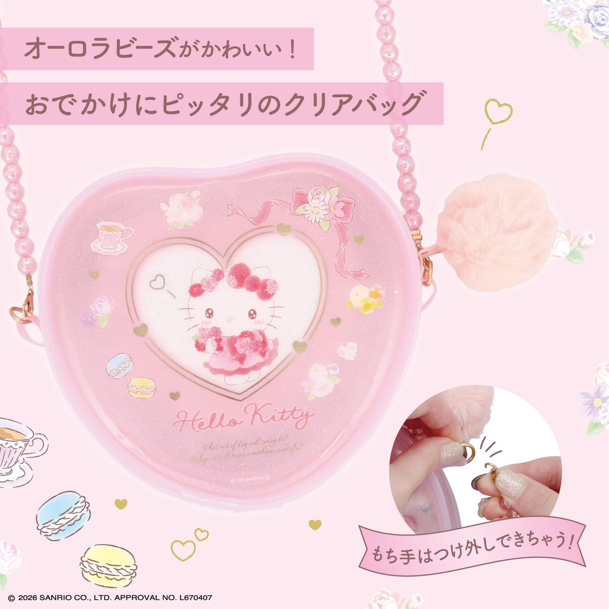 サンリオキャラクターズ ハートバッグシリーズ ＜ ショルダーバッグセット ＞ 粧美堂 shobido