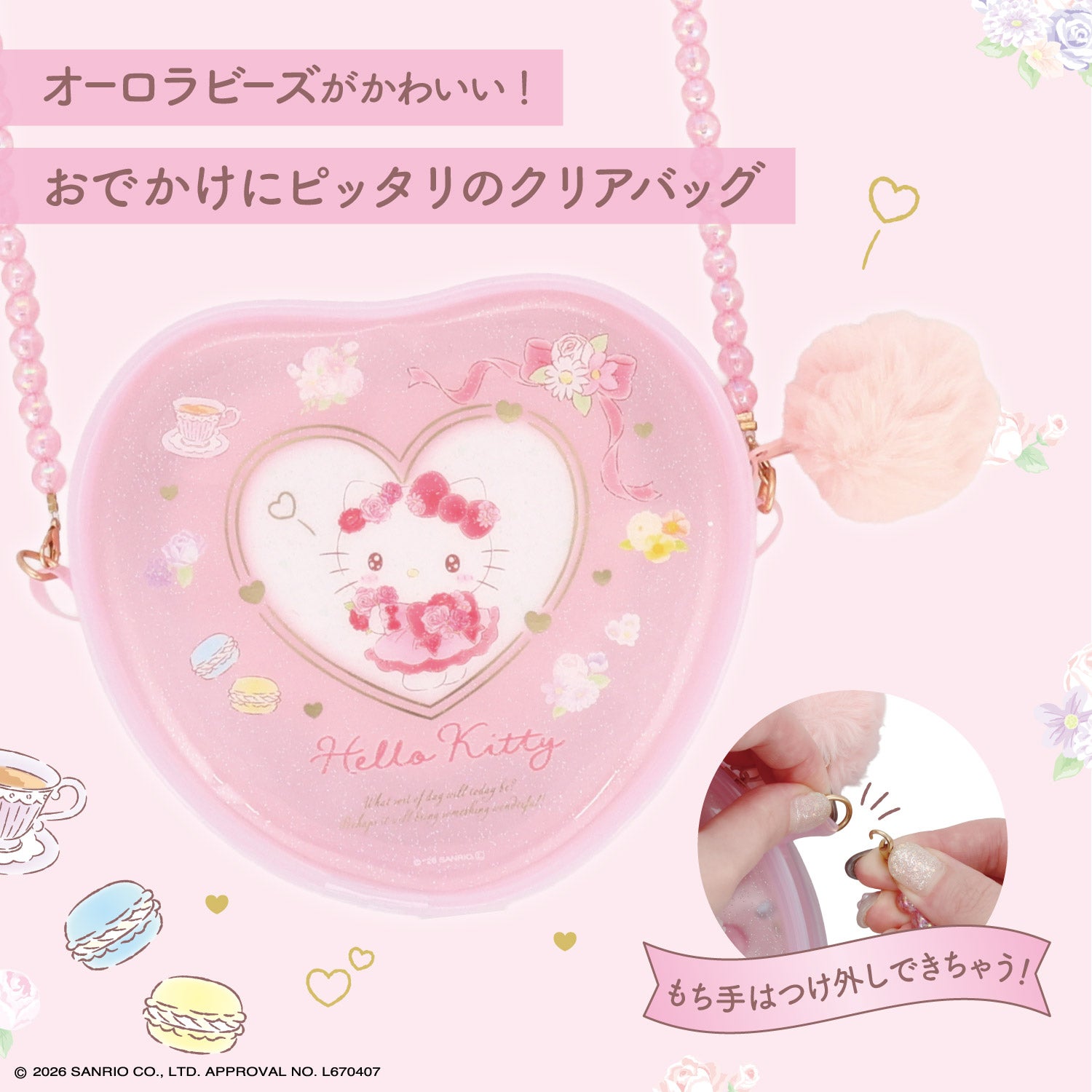 サンリオキャラクターズ ハートバッグシリーズ ＜ ショルダーバッグセット ＞ 粧美堂 shobido