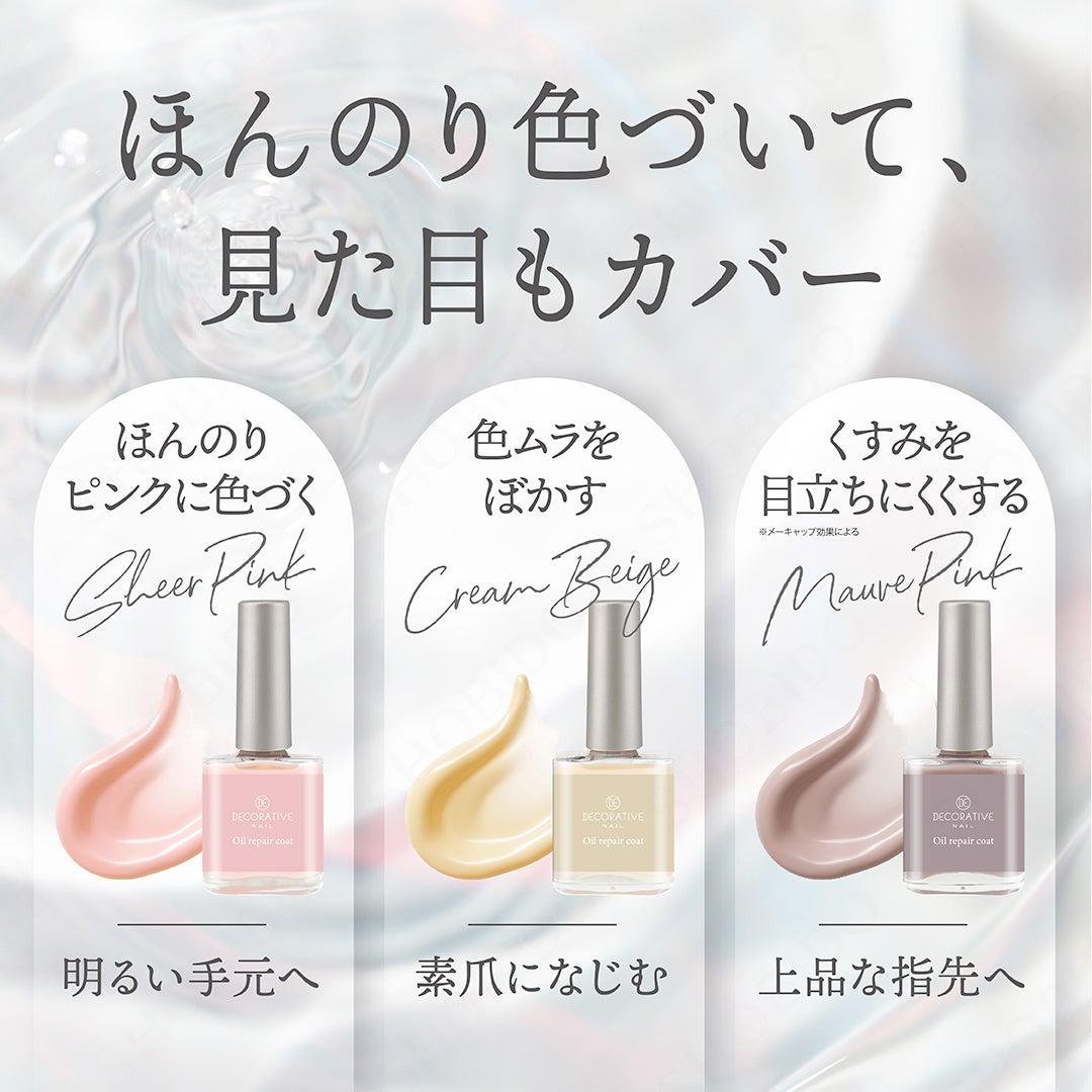 デコラティブネイル 自爪を補修 オイルリペアコート ＜ シアーピンク/クリームベージュ/モーヴピンク ＞ TN72338 shobido 粧美堂