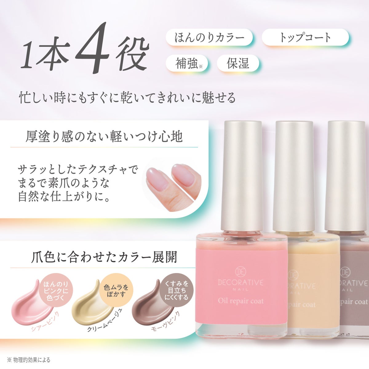 デコラティブネイル 自爪を補修 オイルリペアコート ＜ シアーピンク/クリームベージュ/モーヴピンク ＞ TN72338 shobido 粧美堂