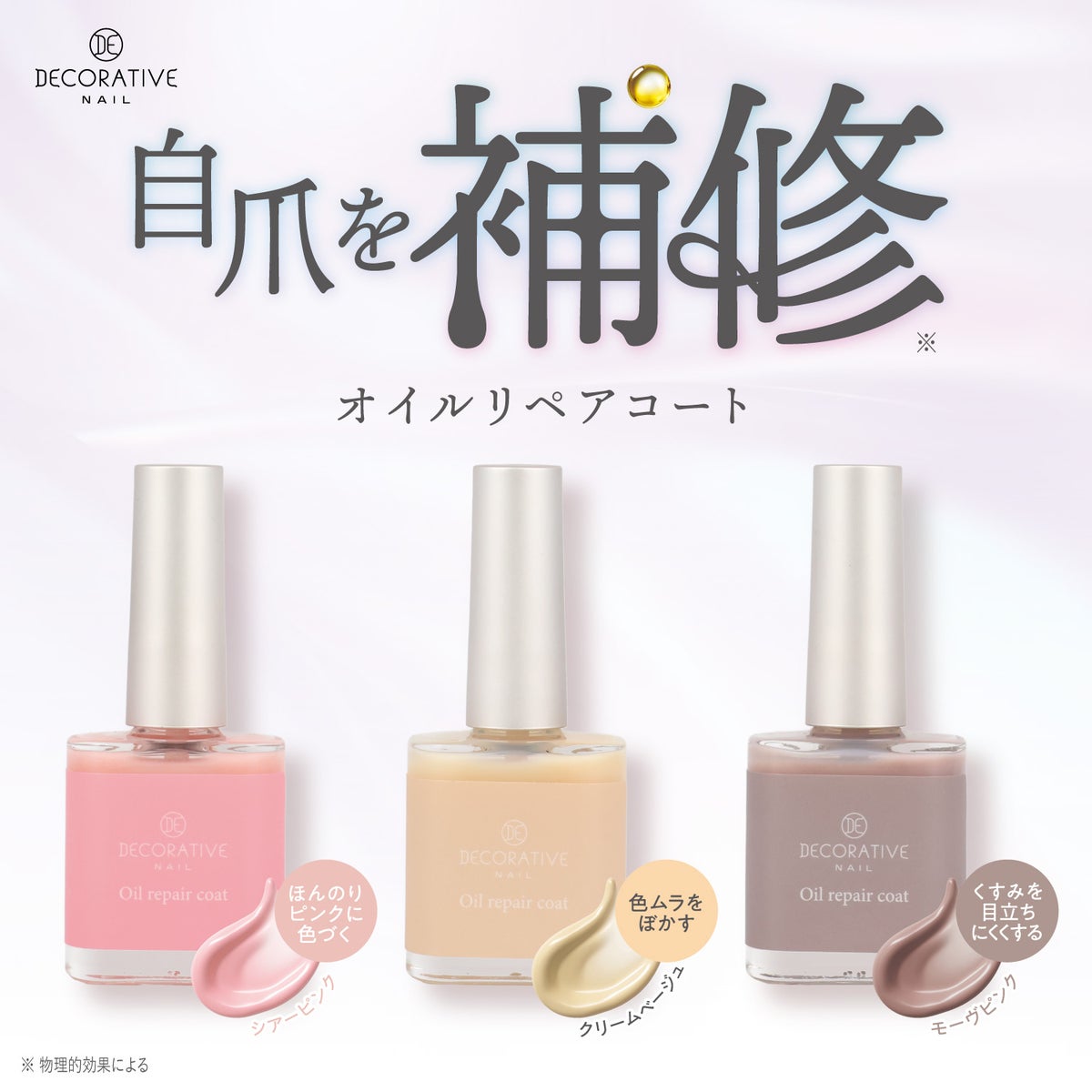 デコラティブネイル 自爪を補修 オイルリペアコート ＜ シアーピンク/クリームベージュ/モーヴピンク ＞ TN72338 shobido 粧美堂