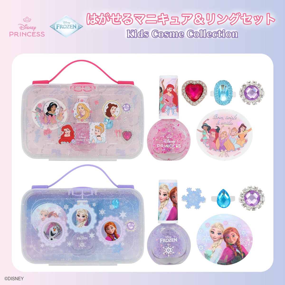ディズニー キッズコスメコレクション はがせるマニキュア＆リングセット