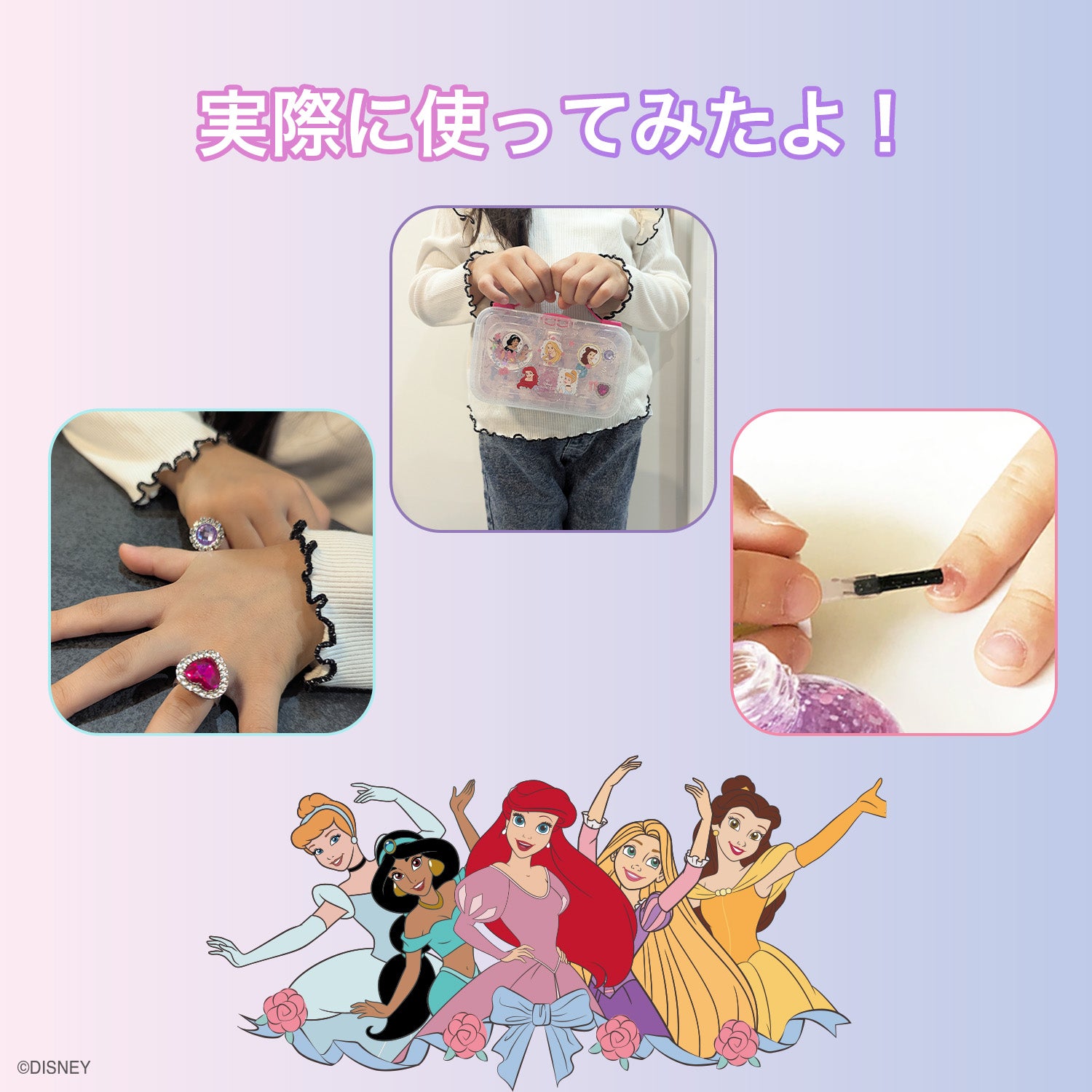 ディズニー キッズコスメコレクション はがせるマニキュア＆リングセット