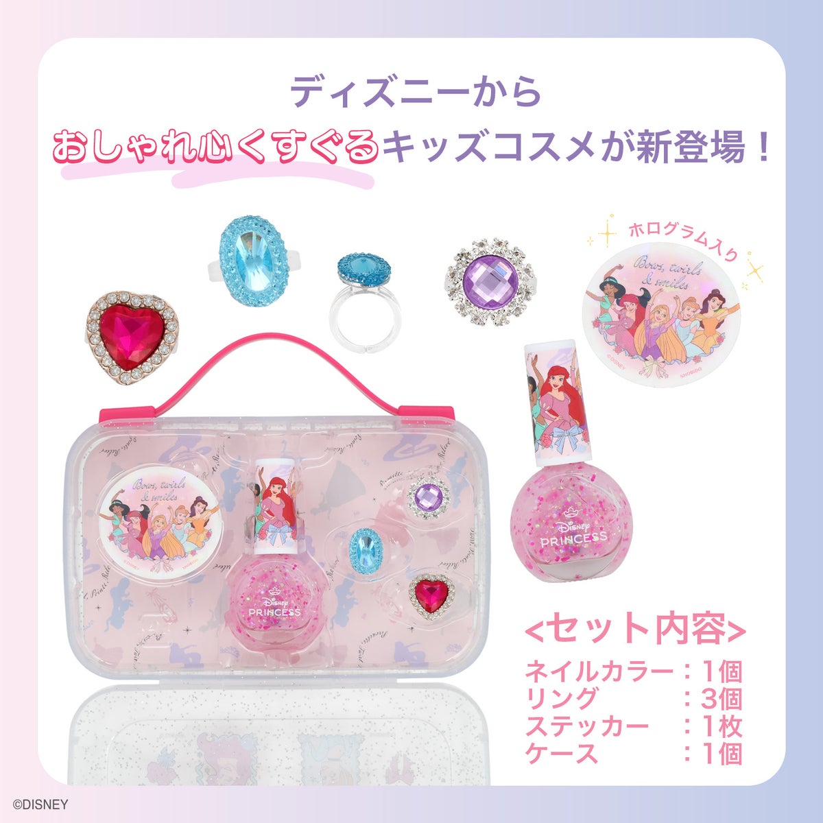 ディズニー キッズコスメコレクション はがせるマニキュア＆リングセット