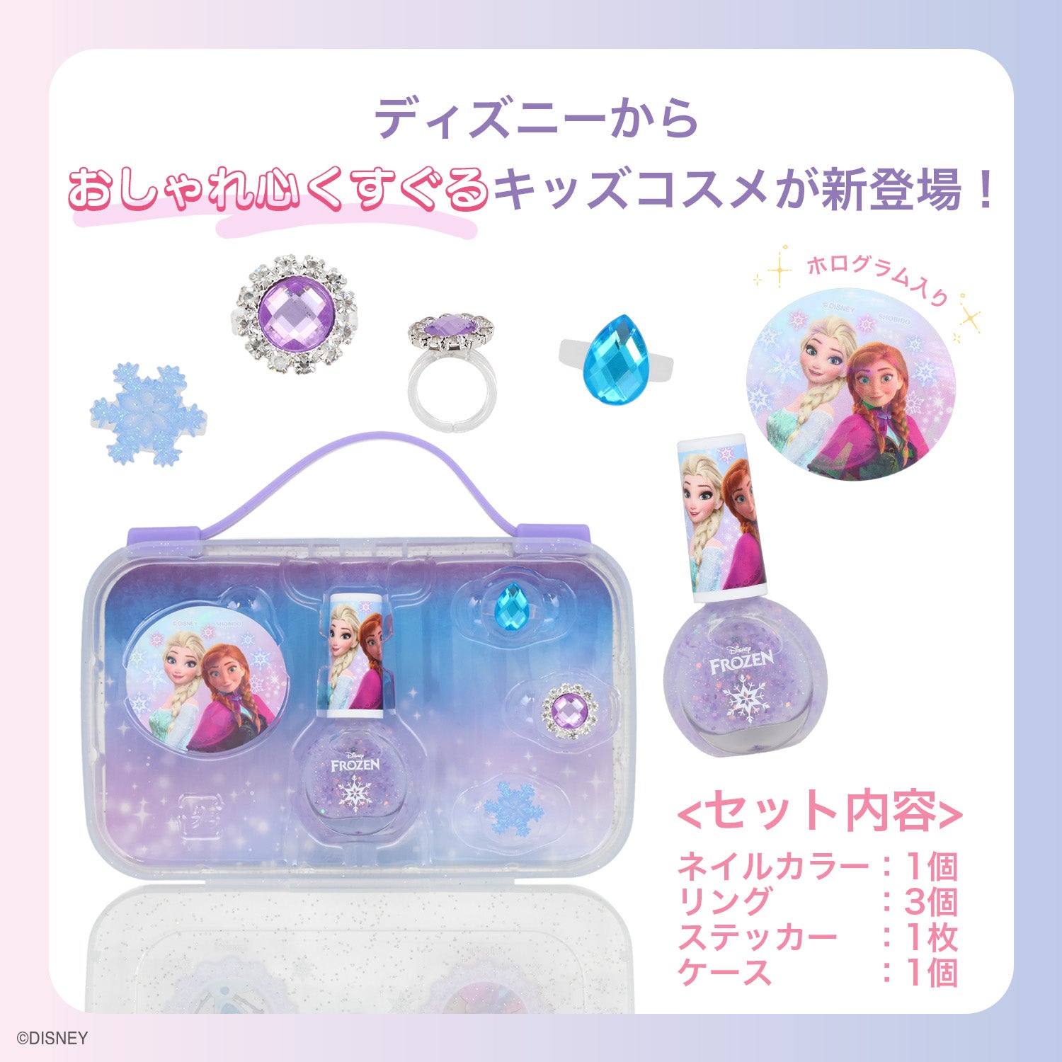 ディズニー キッズコスメコレクション はがせるマニキュア＆リングセット