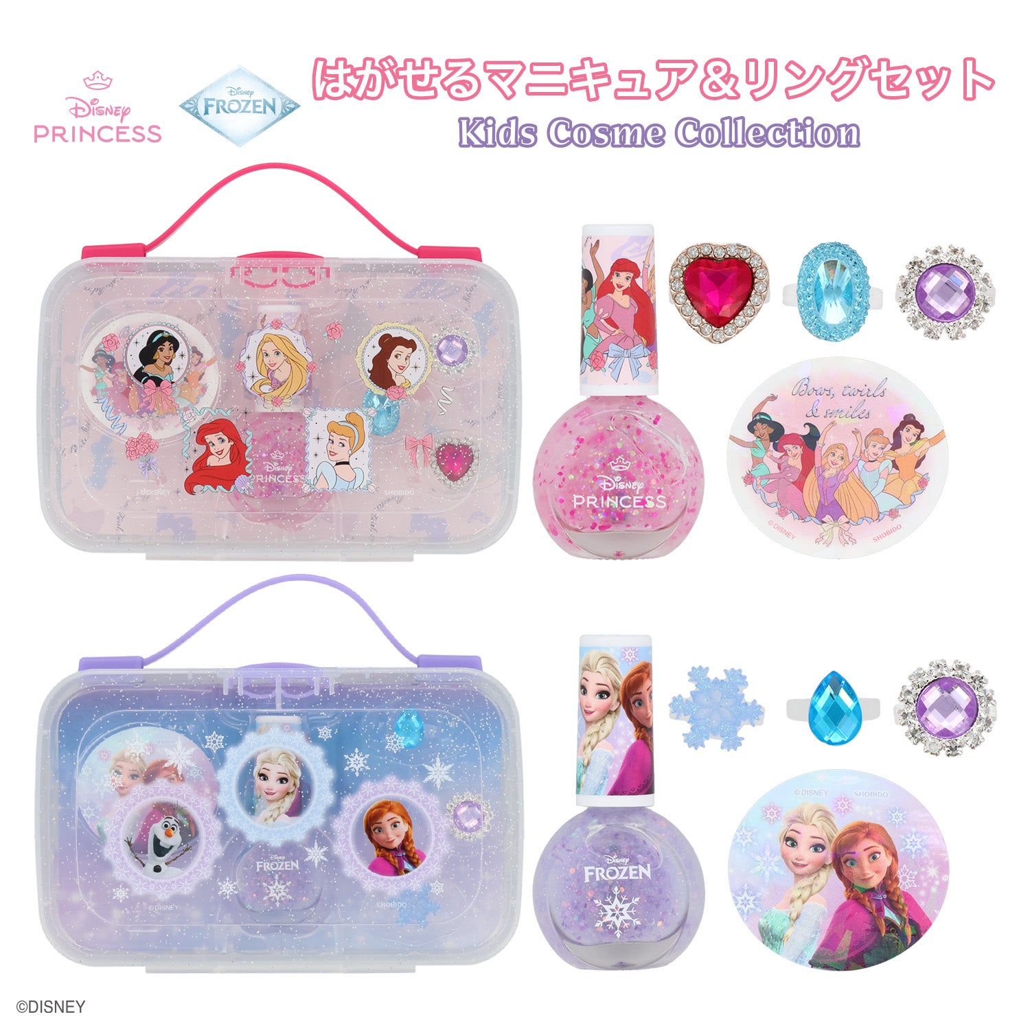 ディズニー キッズコスメコレクション はがせるマニキュア＆リングセット