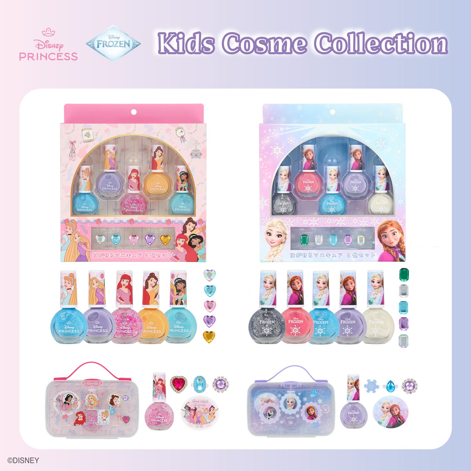 ディズニー キッズコスメコレクション はがせるマニキュア＆リングセット