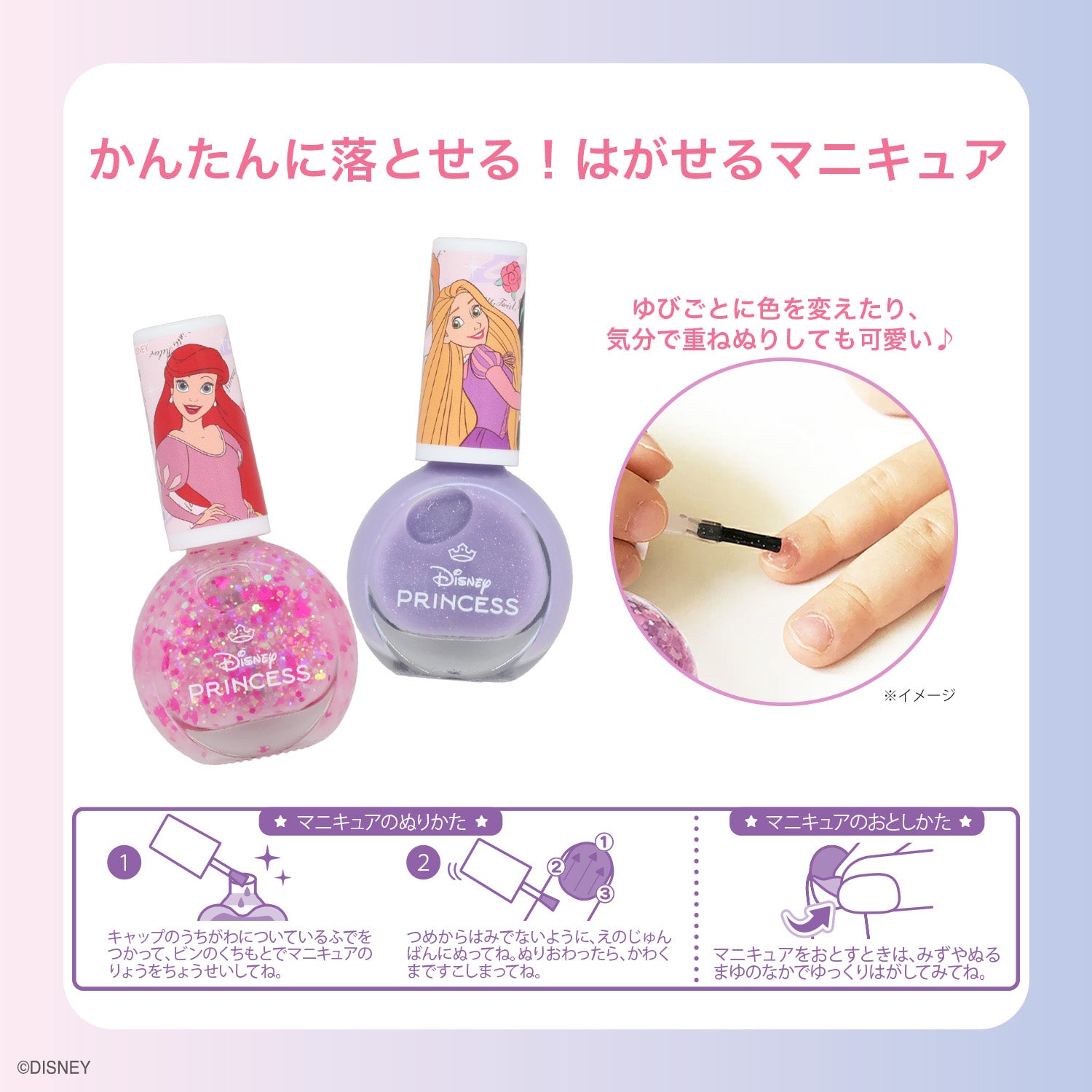 ディズニー キッズコスメコレクション はがせるマニキュア5色セット