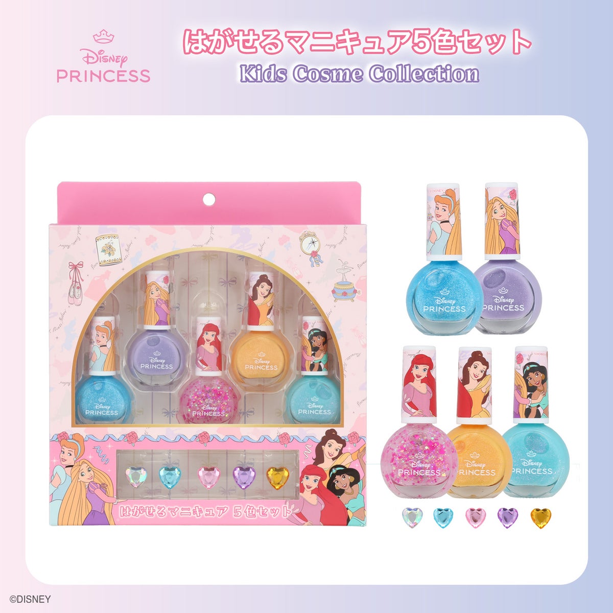 ディズニー キッズコスメコレクション はがせるマニキュア5色セット