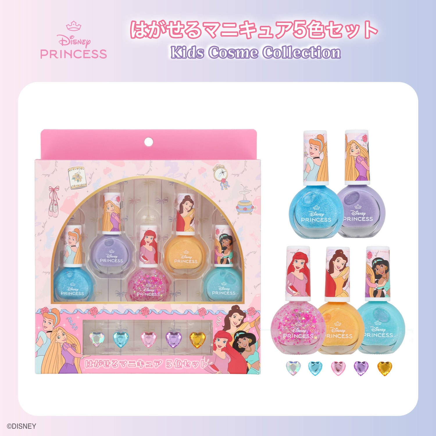 ディズニー キッズコスメコレクション はがせるマニキュア5色セット