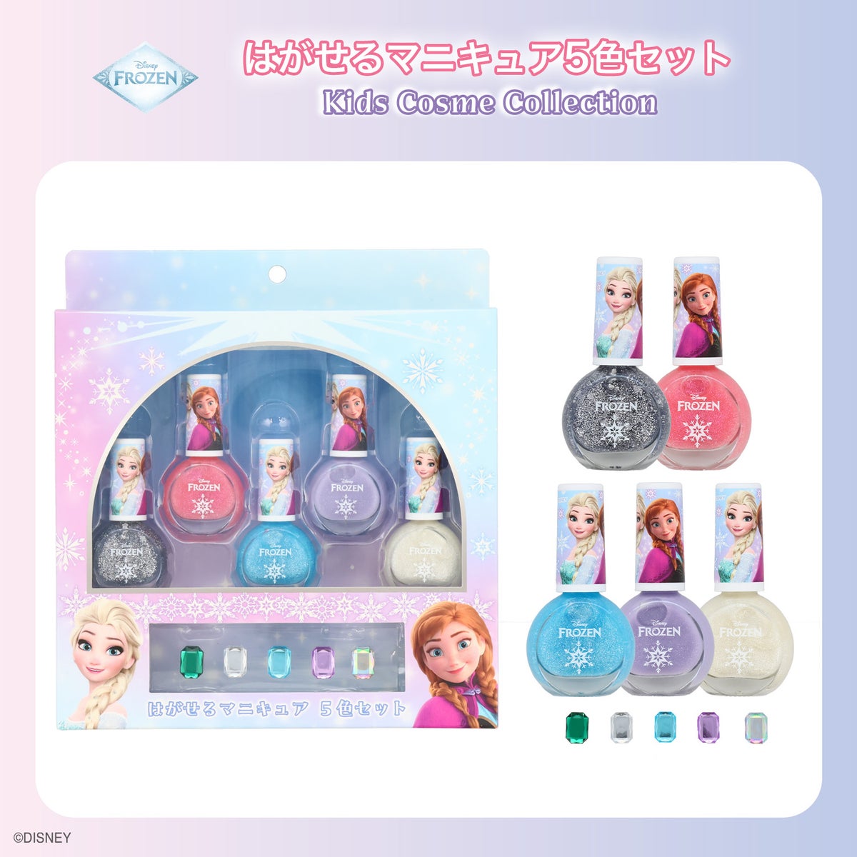 ディズニー キッズコスメコレクション はがせるマニキュア5色セット