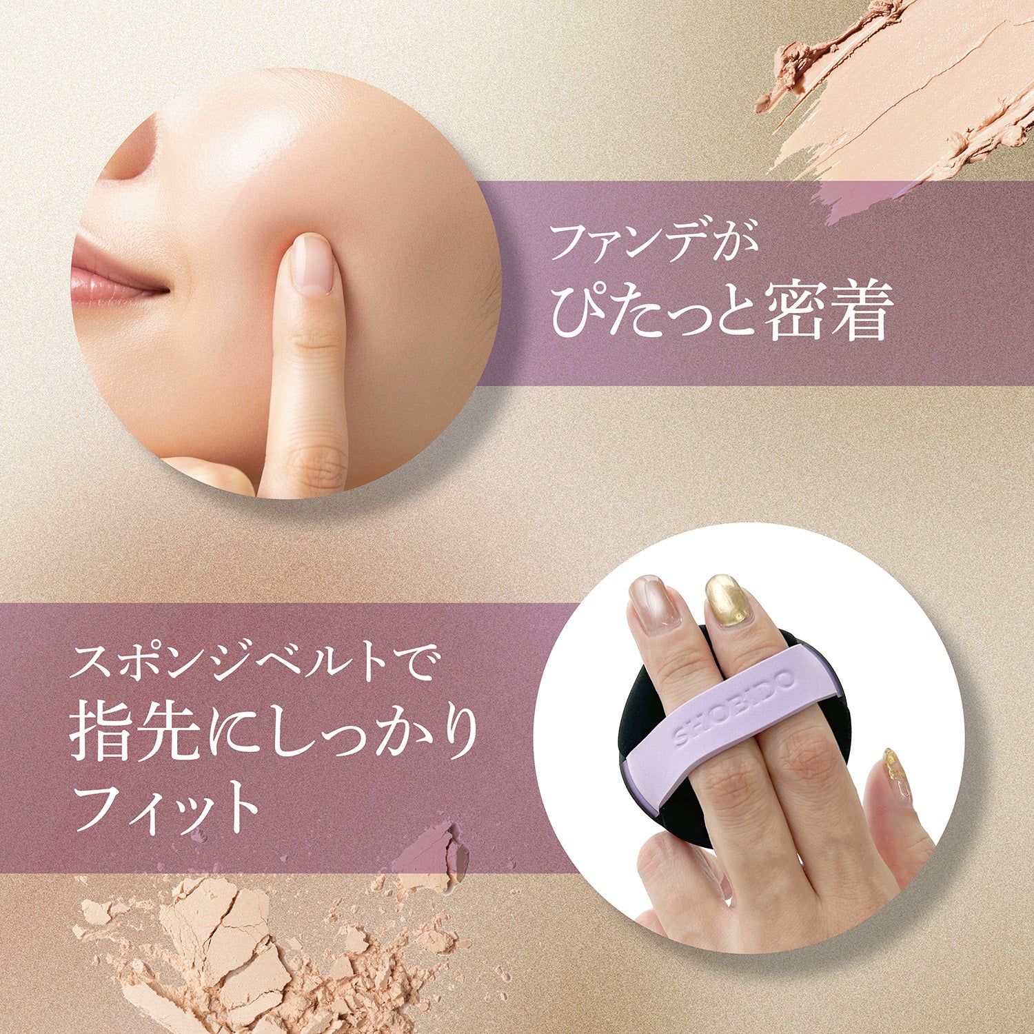メイクアップパフ ＜ マルチファンデーションパフ デュアルタッチ ＞